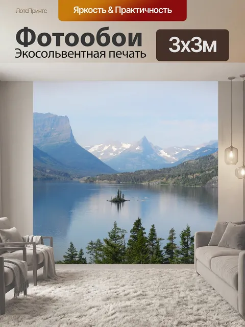 Фотообои Национальный парк ледника