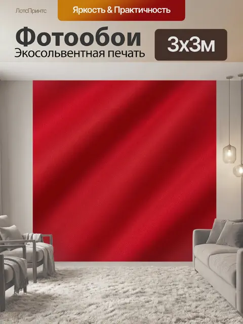 Фотообои Красная тканевая текстура с переливами