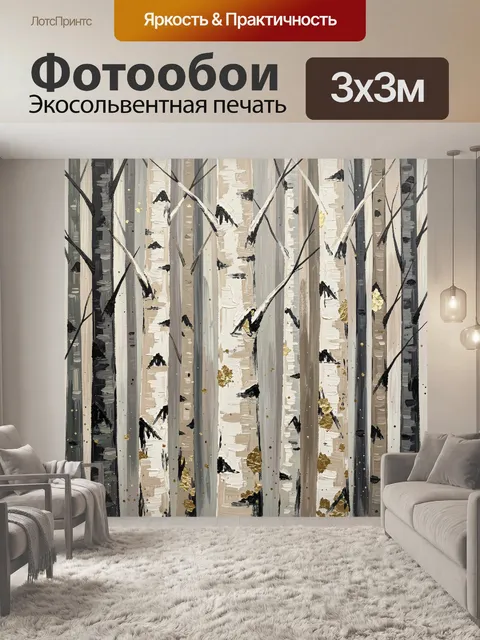 Фотообои Березовая роща в серых тонах