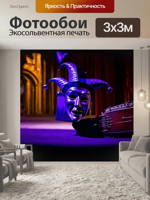 Фотообои классическая театральная маска