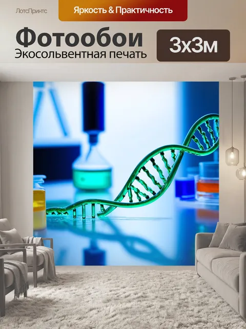 Фотообои фотографирование днк с помощью макросъемки: научная лаборатория