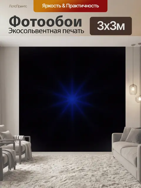 Фотообои Неоновое свечение