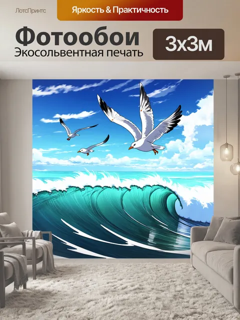 Фотообои море в стиле манга, морские птицы, летящие над волнами