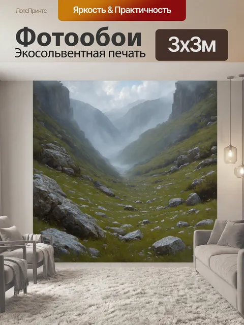 Фотообои камень в горной местности