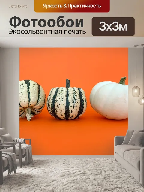 Фотообои Три