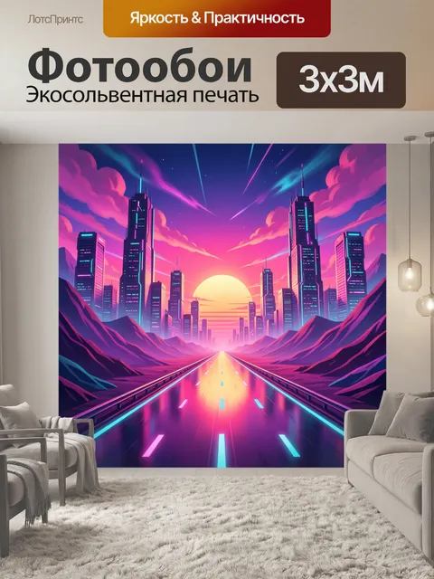 Фотообои Неоновый город на закате