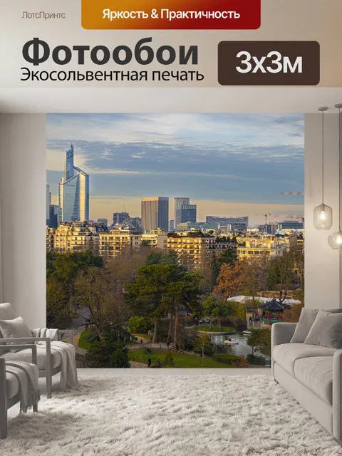Фотообои Город