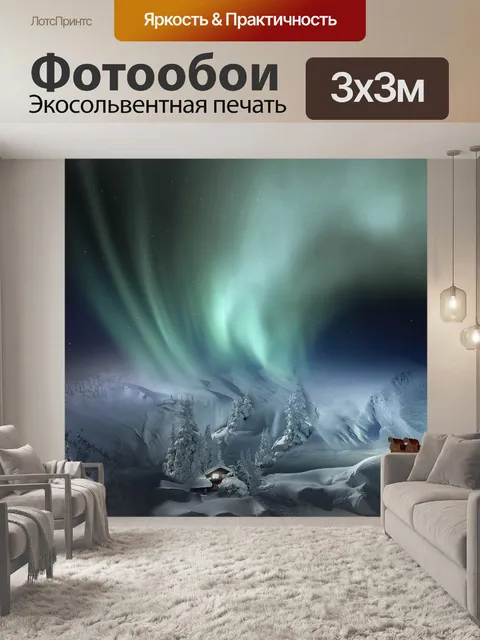 Фотообои Фантазия
