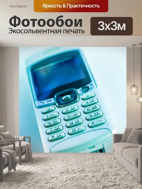 Фотообои Старый мобильный телефон из прошлого