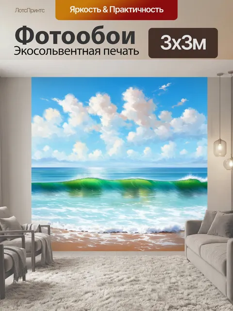 Фотообои успокоительное море с его медленной волной, пейзажный стиль живописи