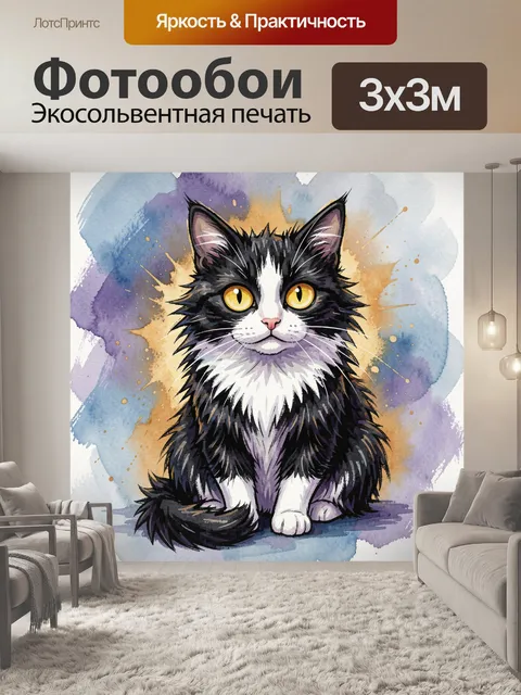 300 × 300 см · Экосольвентная печать