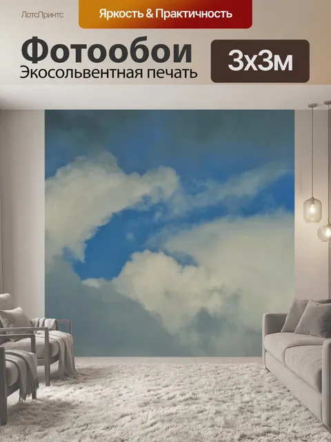 Фотообои голубое небо через облака