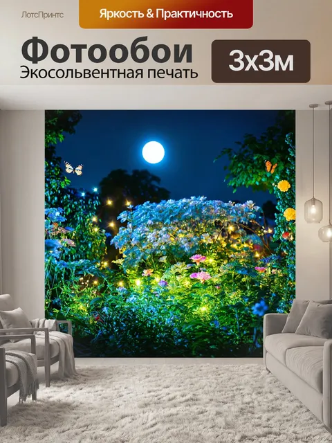 Фотообои с растениями в волшебном саду с мерцающими огоньками