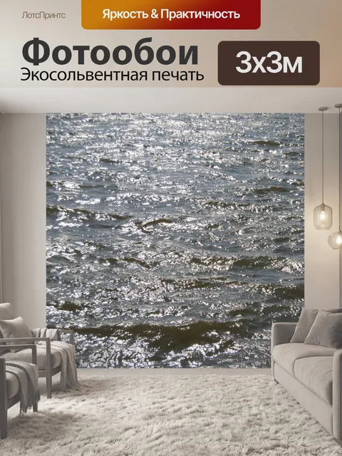 Фотообои Воды