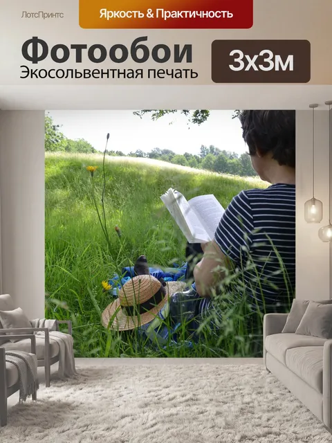 Фотообои Чтение книг