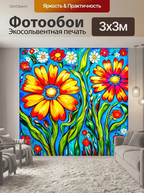 Фотообои цветы в стиле марк шагал