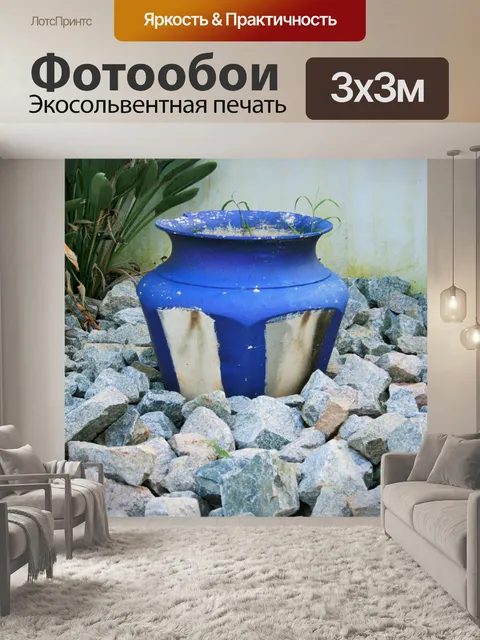 Фотообои синий и белый горшок для растений