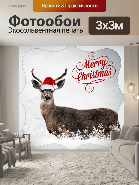 Фотообои Счастливый Рождественский олень