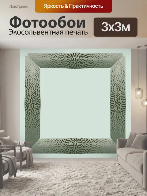 Фотообои Пунктирные зеленоватый свет Рамка