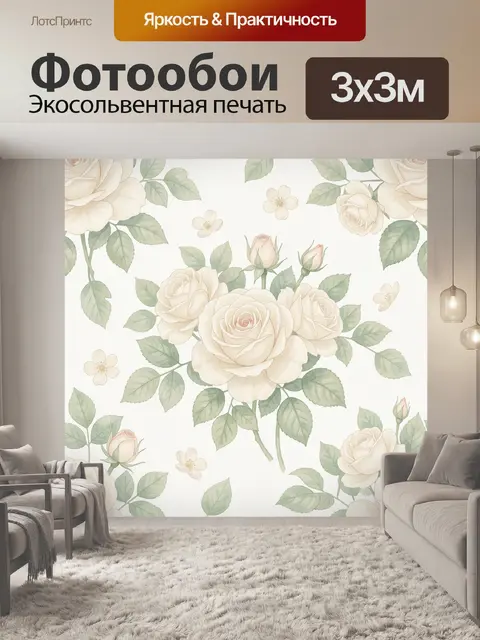 Фотообои Розы кремовые и зелёные листья