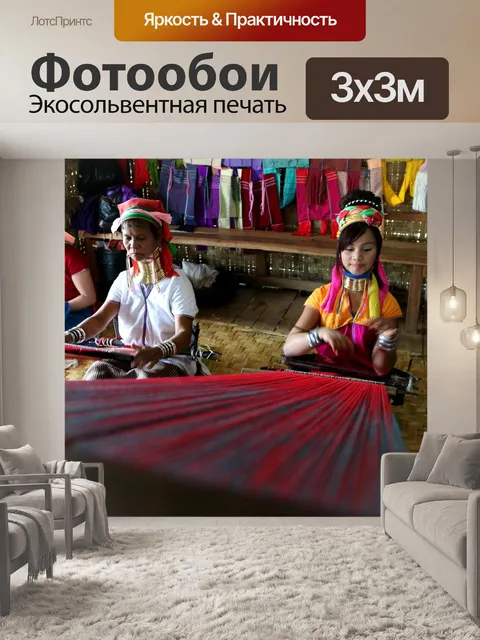 Фотообои Племя с длинной шеей