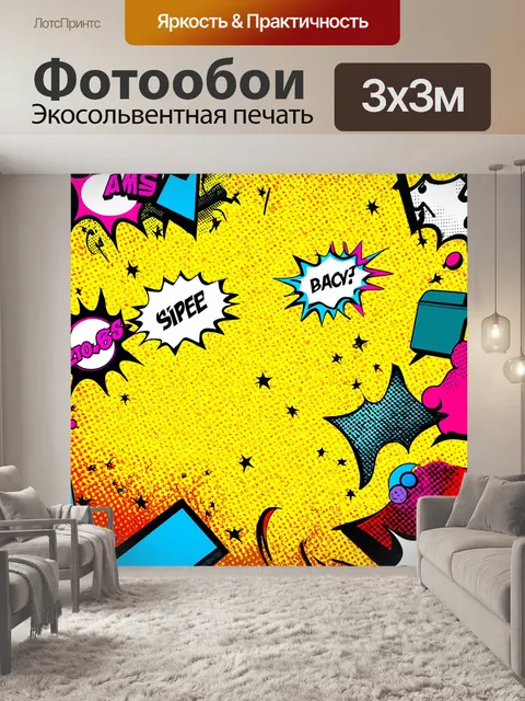 Фотообои абстракция в стиле комикс, элементы поп-культуры, интегрированные в яркий и динамичный дизайн
