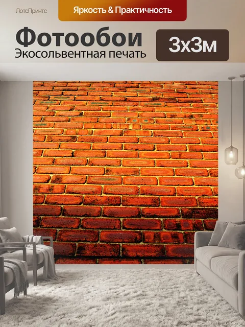 Фотообои красная кирпичная стена