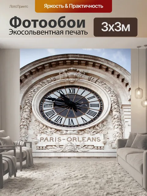 Фотообои Часы