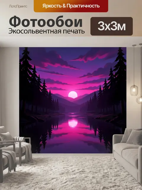 Фотообои Фиолетовый закат над озером