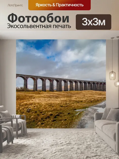 Фотообои Виадук Риблхед