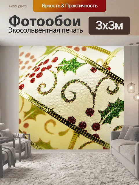 Фотообои Рождество ленты фон