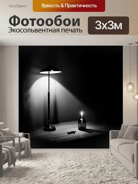Фотообои в стиле нюар изображение напольной лампы с резкими тенями