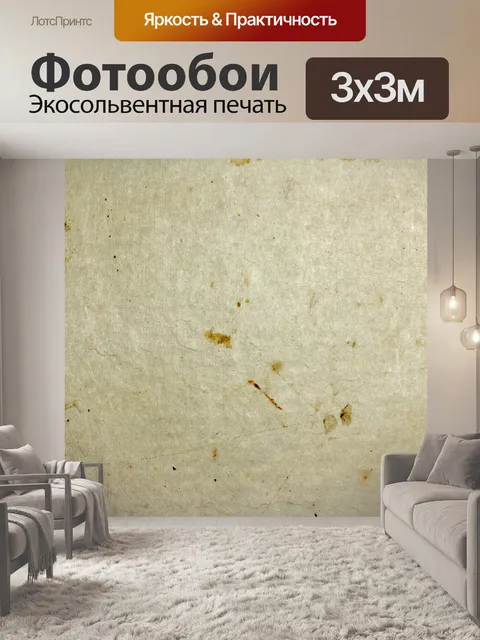 Фотообои Винтаж