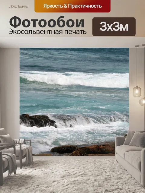 Фотообои море прокатки над рок