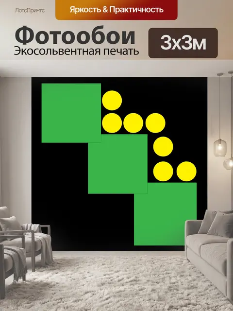 Фотообои Шары и квадраты