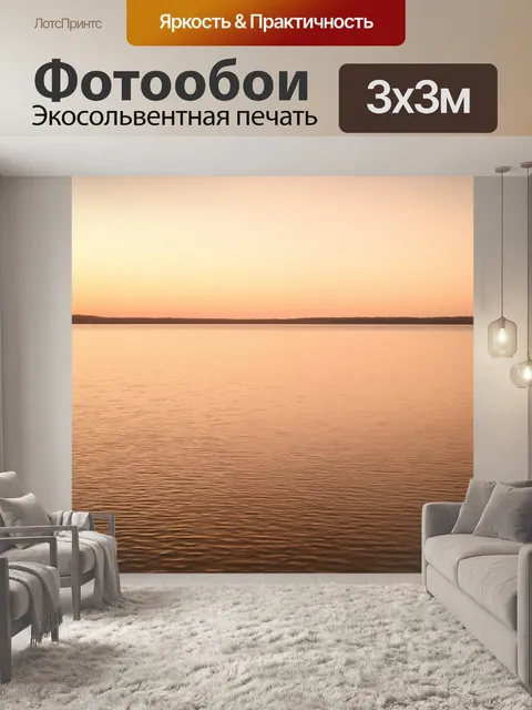 Фотообои бежевый закат над озером, где игра света создает отражение