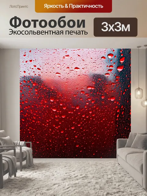 Фотообои красные капли дождя на стекле, атмосферная фотография, акцент на текстуре и эмоциях