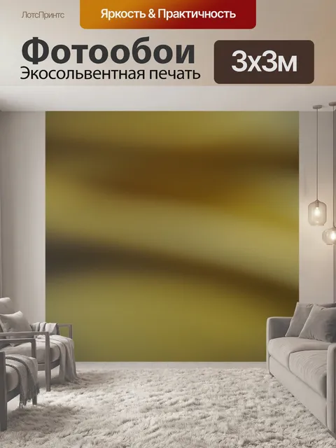 Фотообои Золотой фон