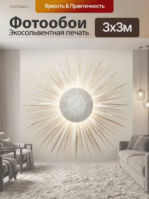Фотообои Солнечный диск с золотыми лучами