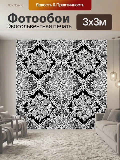 Фотообои Черно-белый кружевной цветочный орнамент