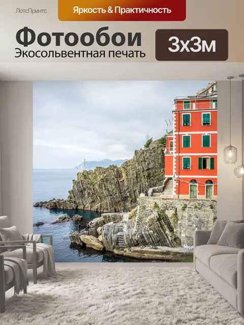 Фотообои Италия