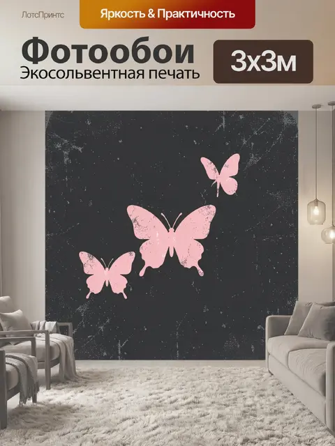Фотообои Розовые бабочки на темном фоне