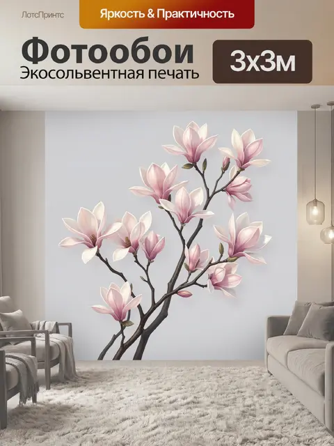 Фотообои Цветущая ветка магнолии