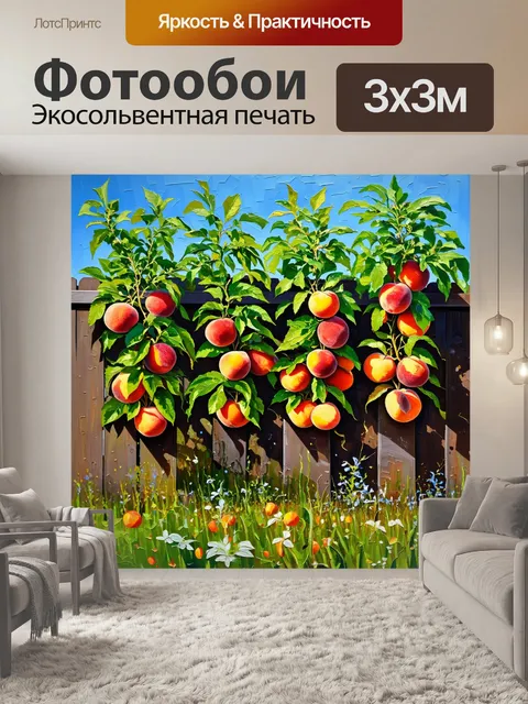 Фотообои прованс, где изображены фруктовые саженцы со спелыми персиками и абрикосами на фоне старинного забора