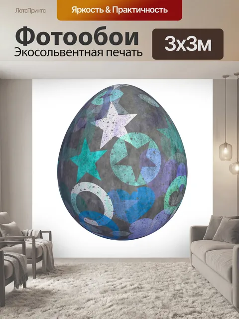 Фотообои Звезды и сердца Пасхальное яйцо PNG