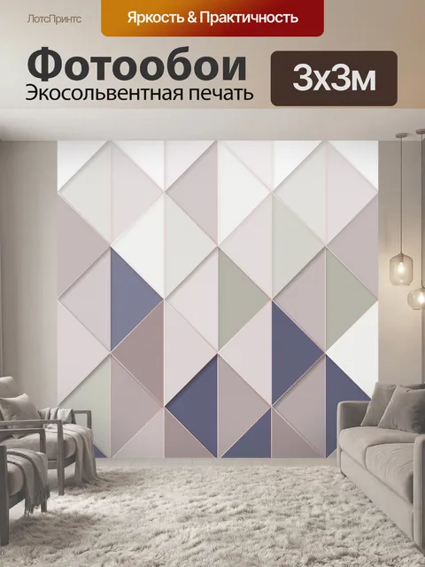 Фотообои Геометрический фон