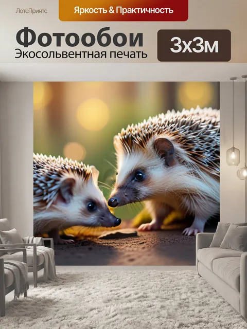 Фотообои с ежиками