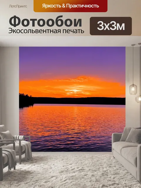 Фотообои небо, раскрашенное великолепиями заката, отражается в спокойной воде озера