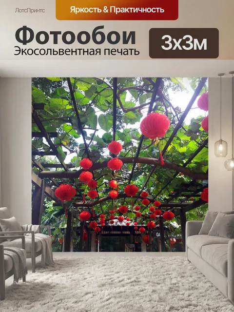 Фотообои Красный фонарь на зеленых деревьев