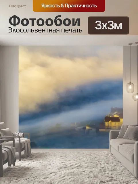 Фотообои Утро